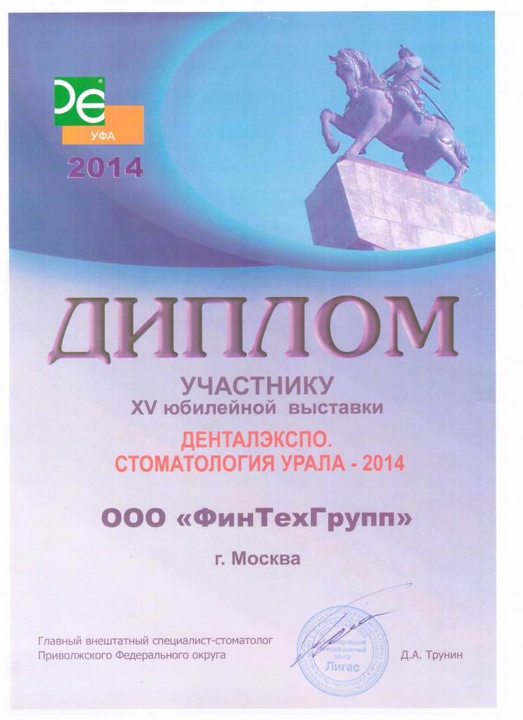 диплом Финтехгрупп
